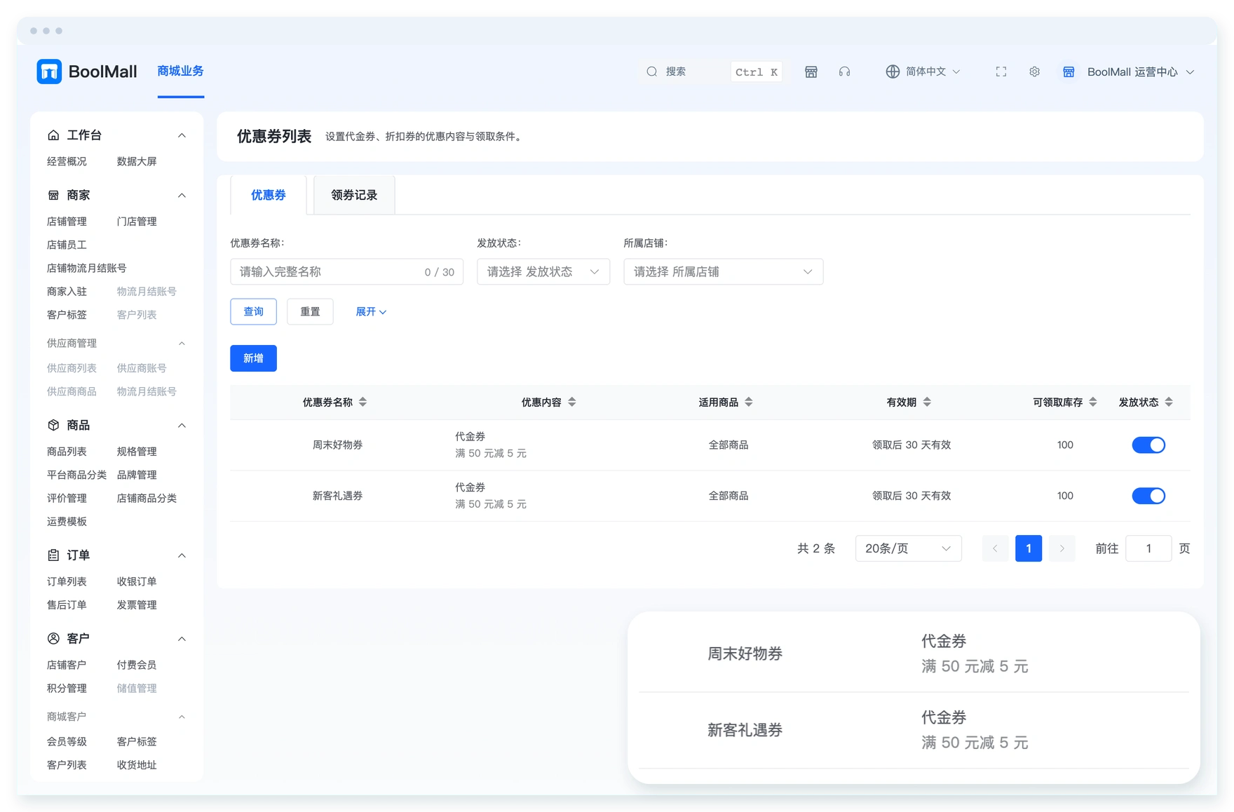 BoolMall优惠券界面