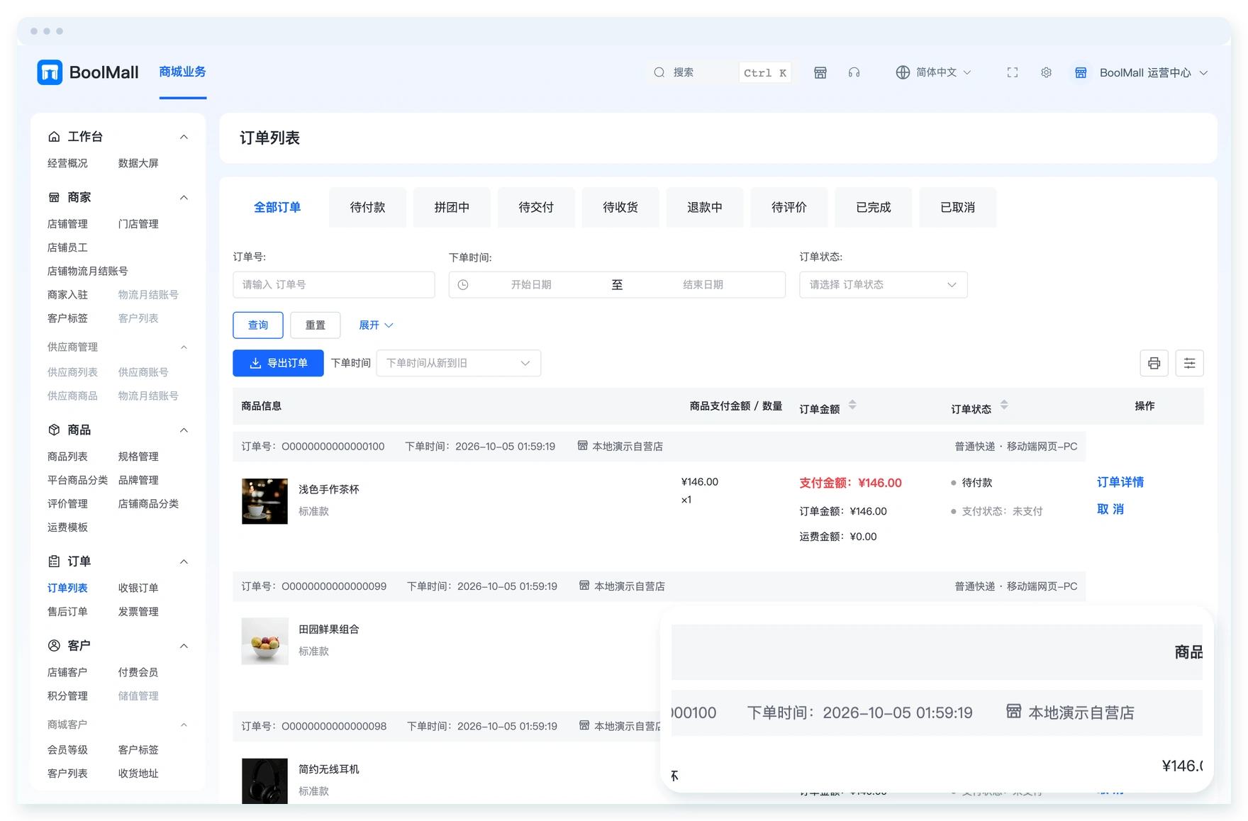 BoolMall订单与售后界面